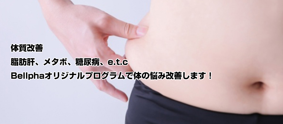新宿のダイエット専門・パーソナルトレーニングジムBELLPHA（ベルファ）トップ画像3